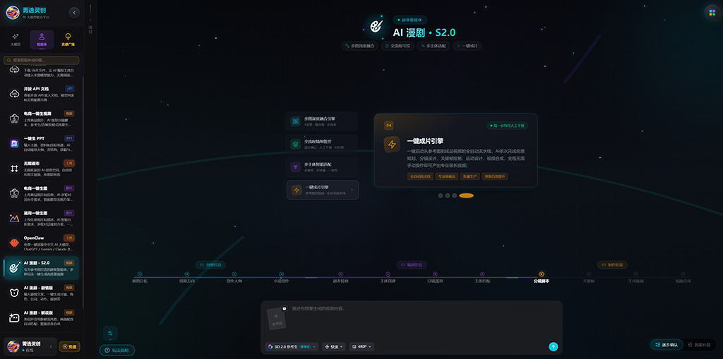 AI漫剧案例封面